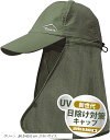 日除け帽子 国内検査済 UVカット 99.9% タレ付き キャップ 日焼け防止 サイズ調整 登山 釣り ランニング ウォーキング 防水 ネックカバー アウトドア...