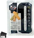 5袋セットThe Next Dekade 10年保存クッキー 3本入 日本製 長期保存食 非常食 お菓子 レトルトパウチ 車載 *耐温度域 : -20℃~80℃(5袋セット)(4)