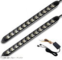LED シーケンシャル 流れる ウインカー 9連 /12連 デイライト 12V 車 用 防水 2本セット 汎用 ブルー・アンバー(12連 LED ブルー・アンバ...