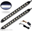 LED シーケンシャル 流れる ウインカー 9連 /12連 デイライト 12V 車 用 防水 2本セット 汎用 ホワイト・アンバー(12連 LED ホワイト・ア...