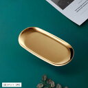 ステンレストレー 金属製コイントレイ(マットゴールド「Mサイズ」)