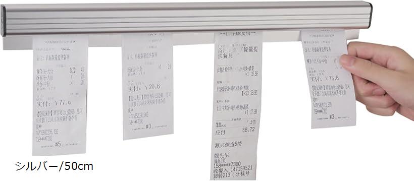 オーダークリッパー 伝票差し 伝票ホルダー ビー玉内臓 穴あけ不要 飲食店 業務用(シルバー/50cm)