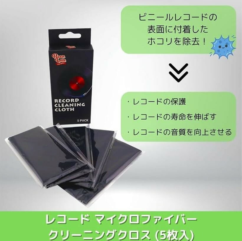 【楽天ランキング1位入賞】レコード マイクロファイバークリーニングクロス 5枚セット 個包装 16.5 x 24.1 cm ドライ拭き ウェット拭き 保護 静電気防止 ホコリ防止 カメラレンズ メガネ サングラス PC画面 (ブラック) horiku-10162252 ホリック サンプル画像2