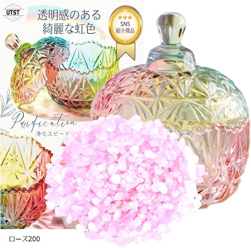 天然石 さざれ石 浄化皿 パワーストーン 細石 セット 浄化用 入れ物 置物 風水 (ローズ200, free)