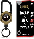 リールキーホルダー 強力マグネット内蔵型 キーリール カラビナ 金属ワイヤー 伸縮自在 HYBRID コヨーテブラウン (コヨーテブラウン)