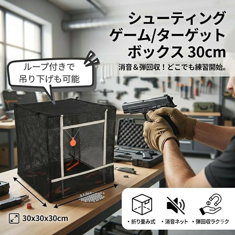 ホリックのシューティング ターゲット ボックス 折りたたみ 吊り下げ 持ち運び 消音 ネット 回収不要 エアガン 射撃 サバゲー BB弾回収 (ブラック, 30x30x30cm)｜アングル3