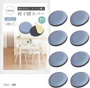 椅子脚カバー 家具スライダー 椅子の足カバー キャップ 傷防止 丸 丸型 滑るタイプ 静音 25mm いすのあし いすのあしカバー 滑りやすく 取れない(ブルー, 8個)
