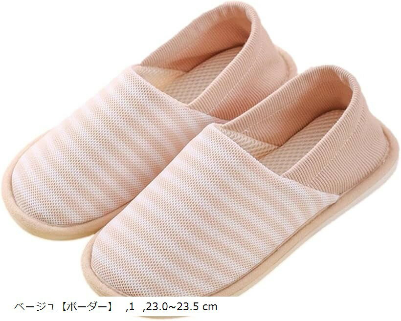 レリカ ルームシューズ 介護 室内 履き スリッパ かかとあり 高齢者 軽量 滑り止め スリッポン 女性 レディース ボーダー 歩きやすい 洗える (ベージュ「ボーダー」, 23.0～23.5 cm)