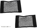 ラゲッジ トランク ルーム 汎用 小物入れ テープ式 メッシュ ネット ポケット 収納 カー用品 40x25cm 2個セット(40x25cm 2個セット)
