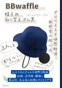 BBワッフル感覚過敏の方にも優しい帽子用ゴム・安心の日本製・ゴムの窮屈感を軽減・/介護・育児にも/グッドデザイン賞受賞 黒(ブラック, ゴム幅5mmx1.5m)