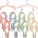 ハンガー 折りたたみ 旅行 携帯 コンパクト 大人 子供 クリップ 8個セット