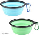ペットボウル 折りたたみ式 カラビナ 携帯 持ち運び コンパクト 水飲み皿 2個セット(ブルー/グリーン)