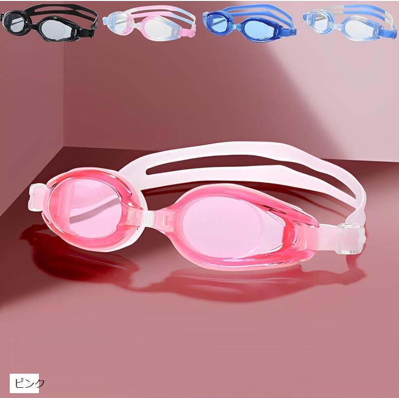 ゴーグル 子供 水中メガネ 幼児 小学生 水泳 プール 柔らかい 着け心地 ピンク (ピンク)