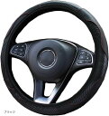ハンドル ステアリング カバー 軽自動車 Sサイズ カーボン調 38cm 車用 カスタム ドレスアップ 伸縮 ストレッチ 黒(ブラック)
