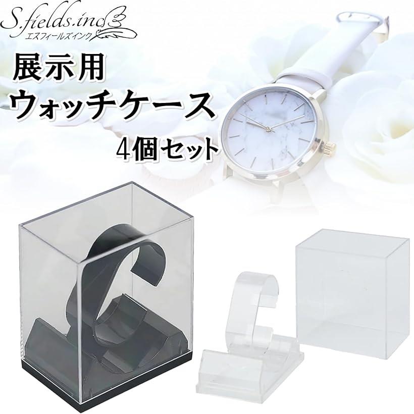 ウォッチケース 腕時計収納 1本 4個セット プラスチック コレクションケース(ブラック)