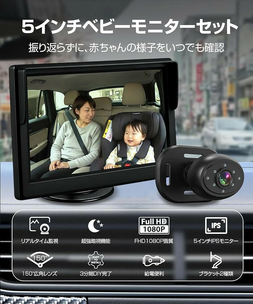 【楽天ランキング1位入賞】車用ベビーモニター 5インチ IPS液晶 AHD1080P 見守りモ...