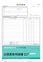 【楽天ランキング1位入賞】10冊セット 出張買取明細書 出張買取伝票 クーリングオフ対応 インボイス対応 ノーカーボン 複写式 セット販売