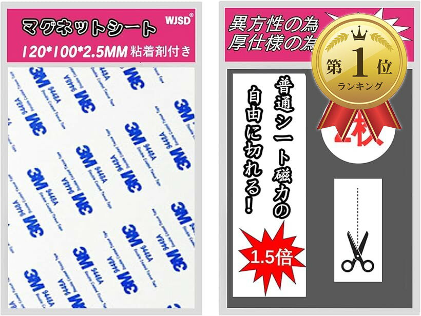 強力マグネットシート 12cm x 10cm x 2枚
