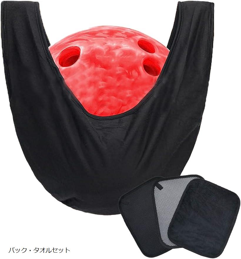 【楽天ランキング1位入賞】ボーリングボール バック クロス3枚 セット クリーニング 拭き 保護 収納 クリーナー バック・タオルセット