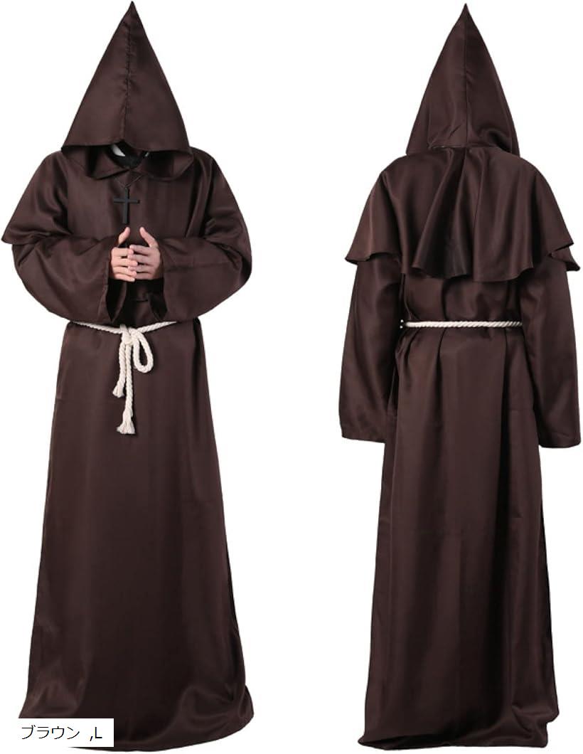morytrade 僧侶服 コスプレ 神父 修道士 霊媒師 牧師 中世 衣装 仮装 ハロウィン(ブラウン, L)