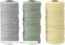 マクラメ 糸 ロープ コード 紐 直径3mm 100m 3巻セット パステル くすみカラー ハンドメイド コットン 初心者(アッシュグレー・リーフグリーン・ライトイエロ, コットンロープ3巻セット)
