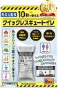 携帯トイレ 講演実績300件以上の人気防災士が監修 簡易トイレ 防災グッズ 災害用 非常用トイレ ポータブルトイレ リバイプロ ニューモデル(8回分(ニューモデ...