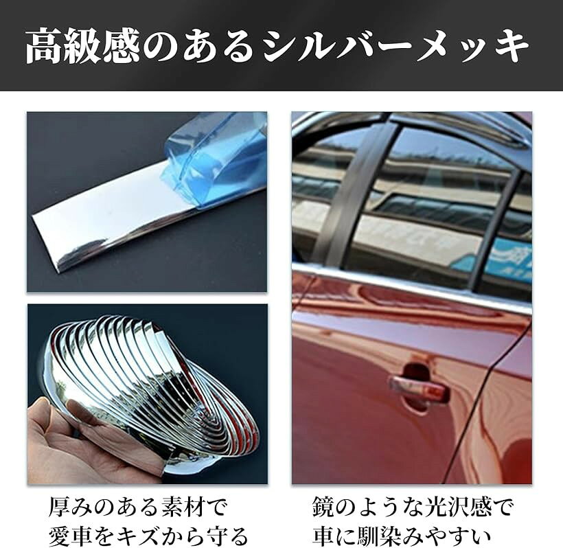 メッキ モール シルバー テープ ボディ バンパー ドア 汎用 保護 プロテクター ド...