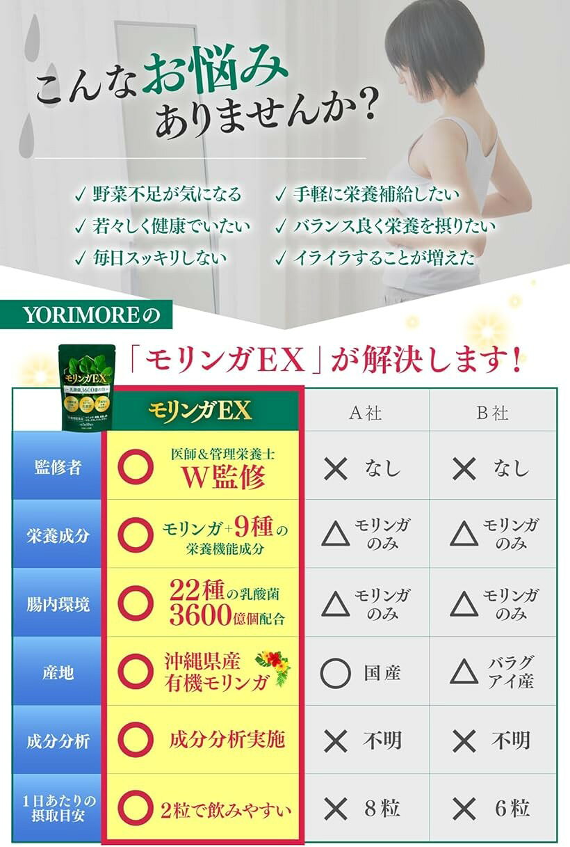 医師＆管理栄養士監修 モリンガ 沖縄県産 有機モリンガ 乳酸菌 36億個入り 国産 スーパーフード モリンガサプリ 錠剤 タブレット 1日2粒 60日分 栄養機能食品 horiku-10178365 ホリック サンプル画像3