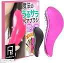 ヘアブラシ 絡まない くし 2個セットブラシ 魔法の うるサラ ビッグサイズ ミニサイズ 付(シャイニーピンク, HB-SH-PK)