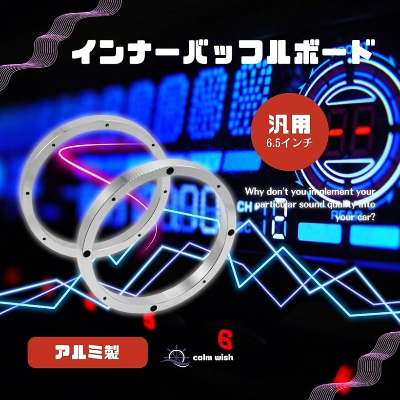 【楽天ランキング1位入賞】互換品 インナーバッフル ボード アルミ製 2枚セット オーディオ スピーカー 6.5インチ 車用 カスタム スペーサー 音質 向上 防振 汎用 (シルバー, 2個) horiku-10125820 ホリック サンプル画像3