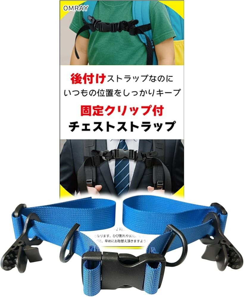 チェストストラップ 位置固定クリップ付き ずり落ちない バッグ用 チェストベルト ...