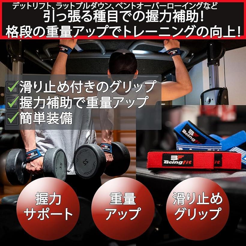 Beingfit リストストラップ 筋トレ リフティングストラップ 正規品 2個セット 60cm ベンチプレス 握力補助 男女兼用 パット付き プロシリーズ 黒 (Red)