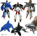 かっこいいぞ.変形する海獣 海の生き物ロボット海獣 海洋生物 変形ロボット 立体パズル おもちゃ(3種セットA)