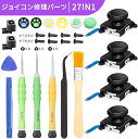 ジョイスティック修理パーツ NS Joy-con対応 ジョイコン交換部品4個付き コントロール右/左 アナログスティックカバー 修理ツール付 収納ケース付 Switchコントローラー修理操作簡単