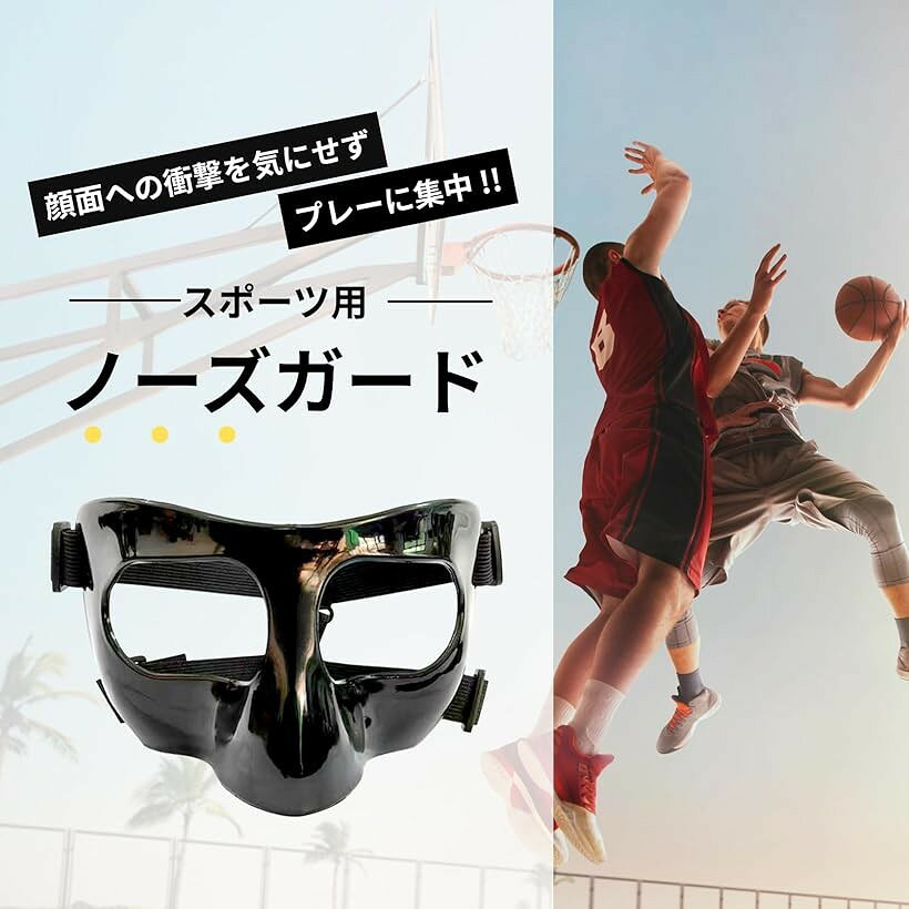 【楽天ランキング1位入賞】ノーズガード スポーツ 鼻 保護 野球 サッカー 痛くない...