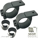 フォグランプ 取付ステー 金具 クランプ ブラケット グリルガード ルーフラック バンパー 用 アルミ ブラック 40φ~45φ 2個セット(ブラック(φ40~45))