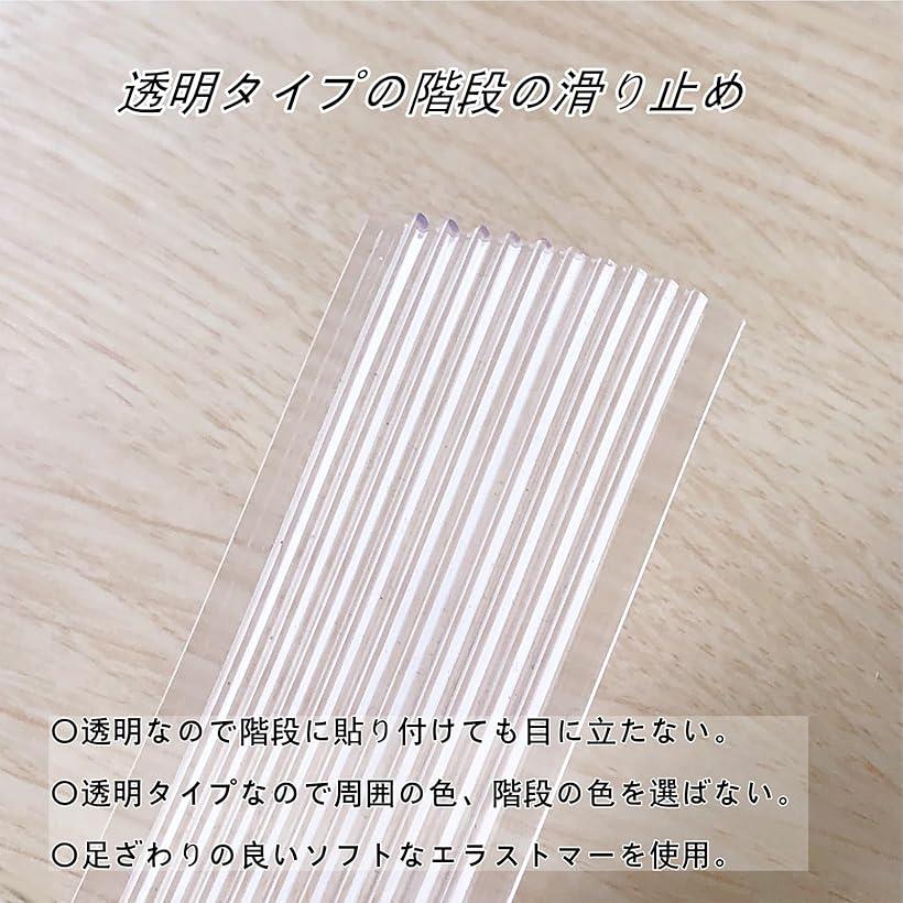 階段 滑り止めシート 透明タイプ ノンスリップ 滑り止めテープ 蓄光シール添付 貼るだけ簡単 すべり止め 強力 ゴム 滑り止めマット 脚立 トイレ 床 お風呂 屋内 屋外 転倒防止 転落防止 5Mx透明(透明, 5Mx透明) [3]