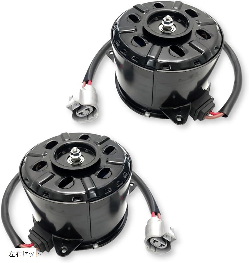 互換品 200系 ハイエース レジアスエース ラジエーター 電動ファンモーター トヨタ 運転席側 16363-20390 / 助手席側 16363-75030 社外品 (左右セット)