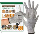 安全手袋 防刃手袋 作業用 軍手 グローブ 切れない 滑り止め 防災 園芸 キャンプ アウトドア 用品 耐切創 刃物 DIY 耐摩耗(L)