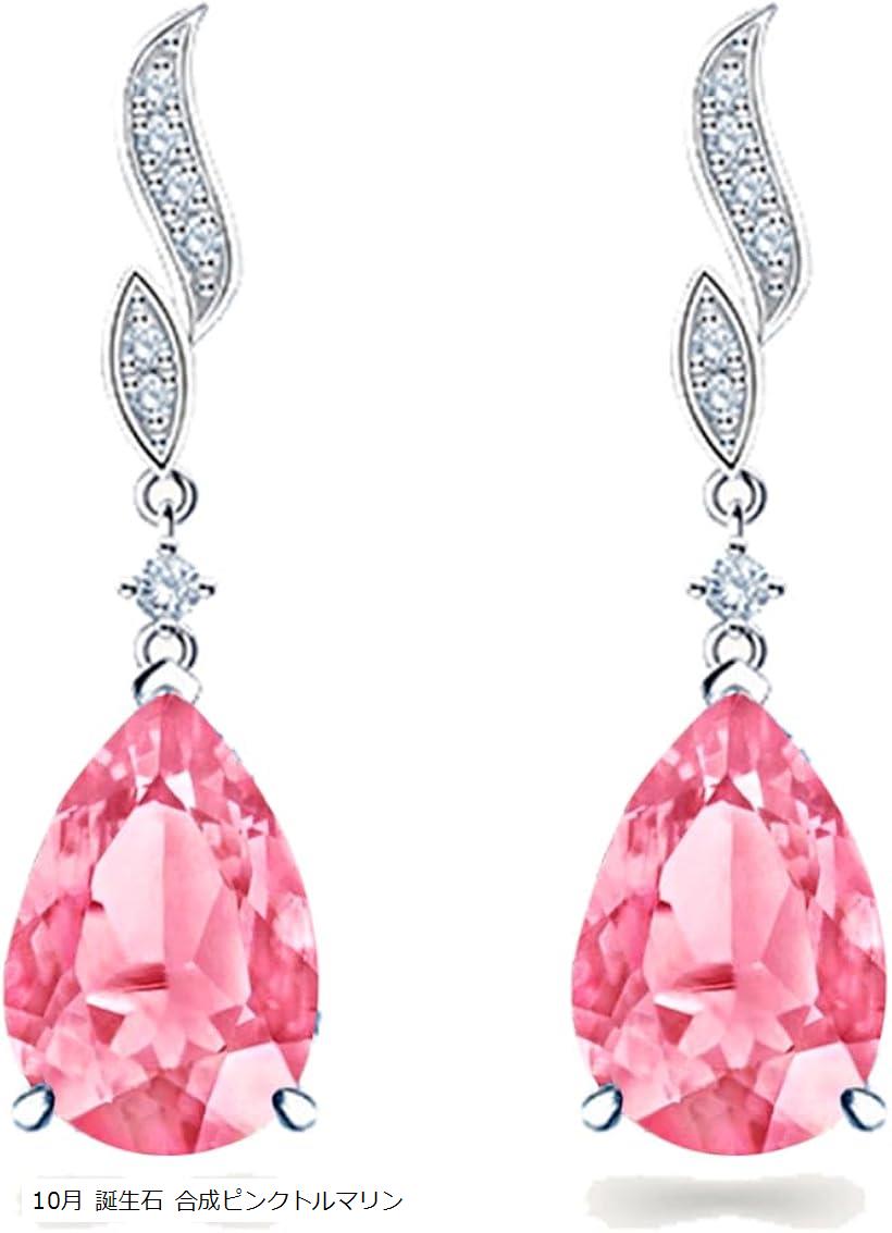 10月 誕生石 合成ピンクトルマリン ティアドロップ型ピアス 925シルバー レディース スタッドピアス 誕生日プレゼント(10月 誕生石 合成ピンクトルマリン)