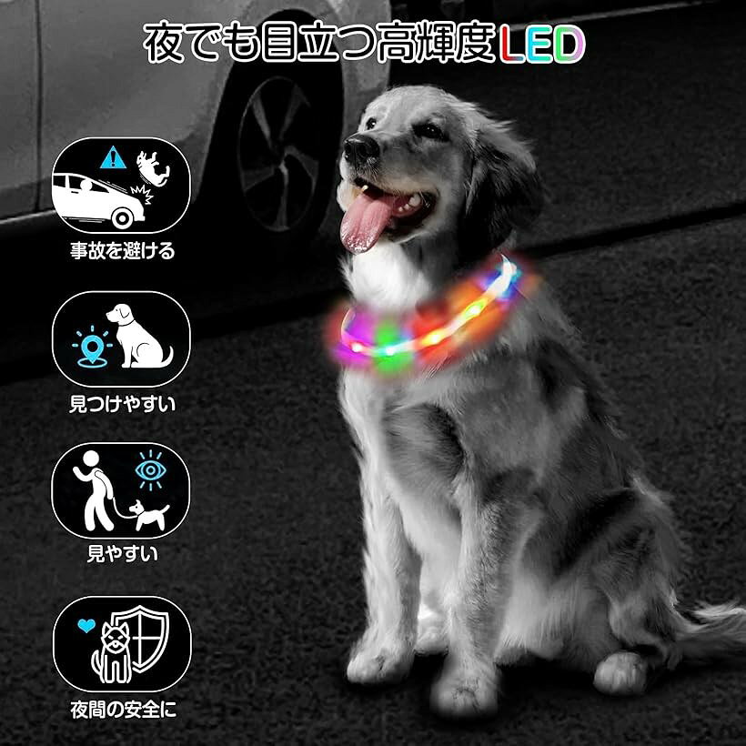 最新型 犬用光る首輪 散歩 ライト usb充電式 装着簡単 柔らかい 軽量 サイズ調整可...