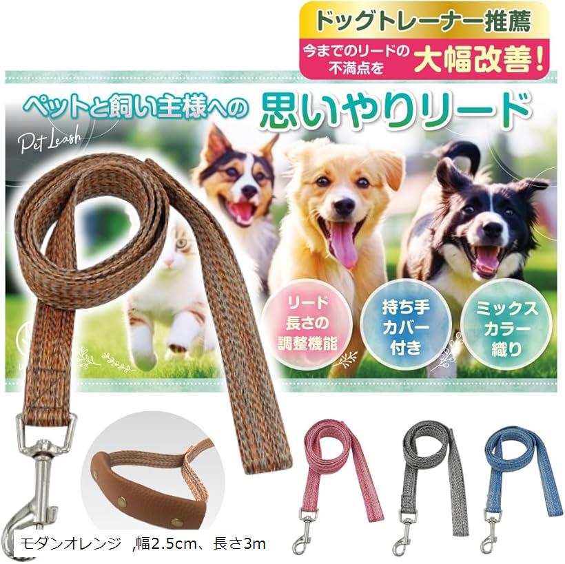 トレーナー推薦犬 リード 伸縮 調節可能/手の食い込み防止 大型犬 中型犬 小型犬 犬のリード ロング ハーネス とも相性良好(モダンオレンジ, 幅2.5cm、長さ3m)