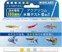 【楽天ランキング1位入賞】アクアリウム 水質テスト 6in1 150回分 水質検査 キット 水槽 試験紙 メダカ 金魚 熱帯魚 淡水専用設計 ワイズラボ(白)