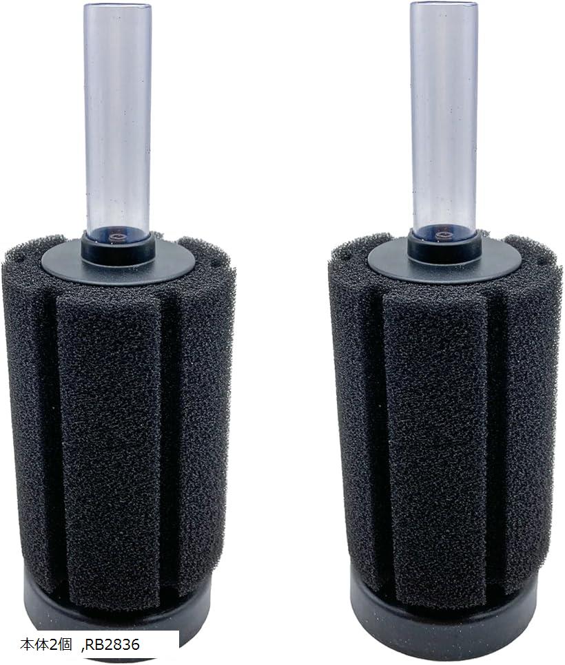 スポンジフィルター 水槽 投げ込み式 ろ過装置 (本体2個，RB2836)