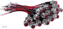 24V LED パイロット ランプ ダイヤカット 20個セット 16mm 16φ インジケーター ライト シグナル カスタム パーツ 汎用品(レッド)