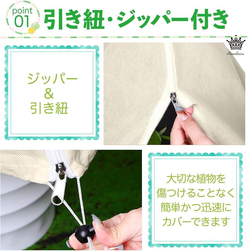 防寒 凍結防止 植物保護カバー 不織布 ジッパー付き 冬 寒さ 霜除け 保温シート 防...