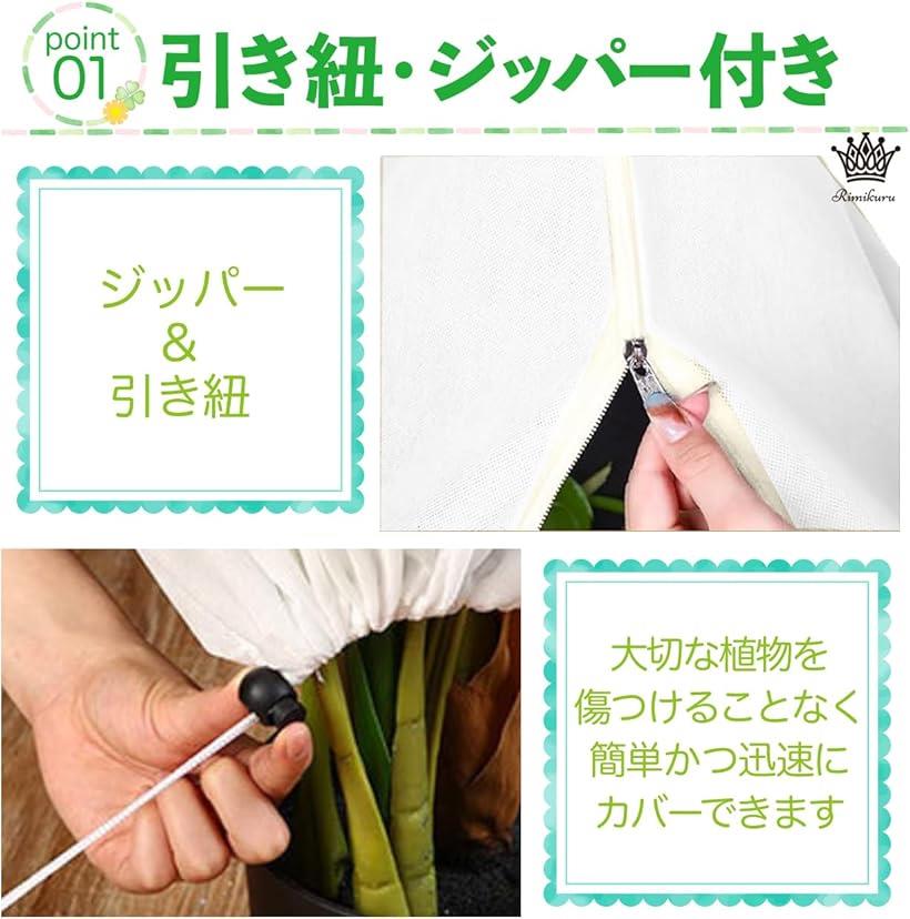 植物保護カバー 防寒 凍結防止 不織布 ジッパー付き 冬 霜除け 保温シート 防虫ネ...