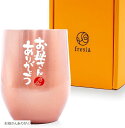 fresia 母の日のプレゼント ギフト タンブラー 真空断熱 ステンレス 誕生日プレゼント 母親 お母さん(ピンク)