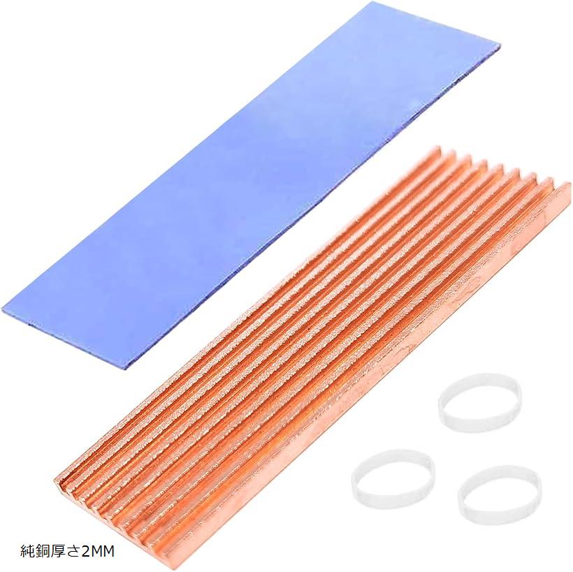 互換品 銅製 M.2 SSD ヒートシンク 薄型 2mm 高放熱性能 M2 2280 サーマルパッド付き 冷却ラジエーターフィン (純銅厚さ2MM)