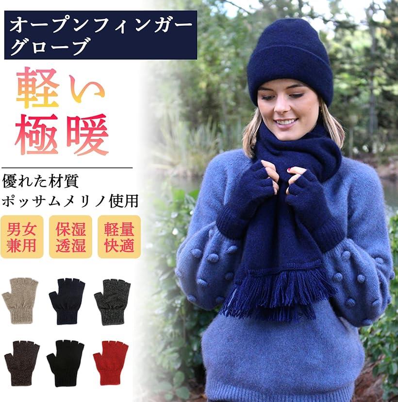 ポッサムメリノ 手袋 オープンフィンガーグローブ 防寒 防風 保温グローブ スマホ対応 男女兼用 暖かい ふわふわ ウール手袋(ブラック, M)